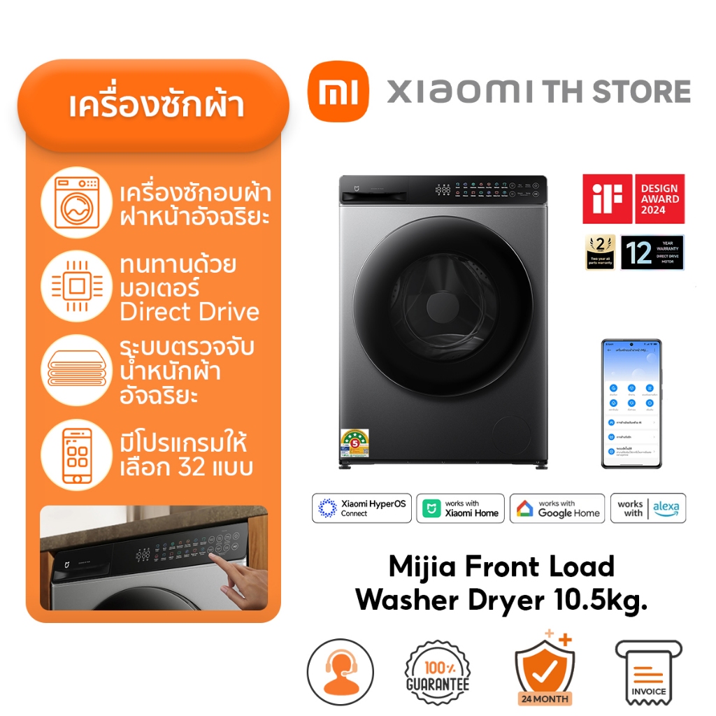 Mijia Front Load Washer Dryer 10.5kg เครื่องซักอบผ้าฝาหน้าอัจฉริยะ I รับประกันมอเตอร์ Direct Drive น