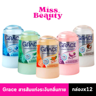 (กล่องx12) Grace Crystal deoderant สารส้มระงับกลิ่นกาย เกรซ ทารักแร้ โรลออนสารส้ม ดับกลิ่นเต่า 70 กรัม