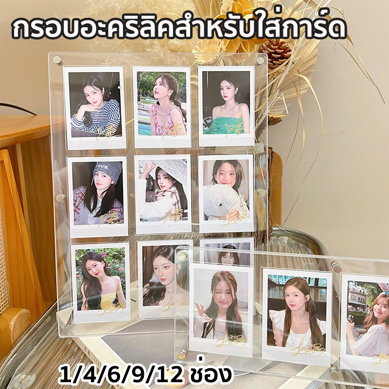กันฝุ่น โปร่งใสชัดเจน กรอบรูป โปสเตอร์ กรอบ ใส 1/4/6/9/12ช่อง สามารถถือและปกป้องภาพถ่ายหรือการ์ดได้