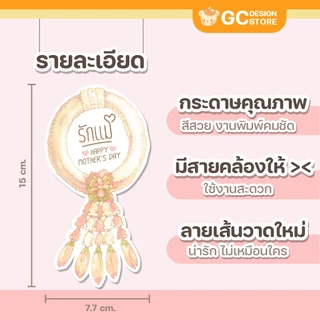 การ์ดวันแม่ ดอกมะลิ รักแม่ การ์ดรักแม่ เจาะรู พร้อมสายคล้อง gcdesignstore