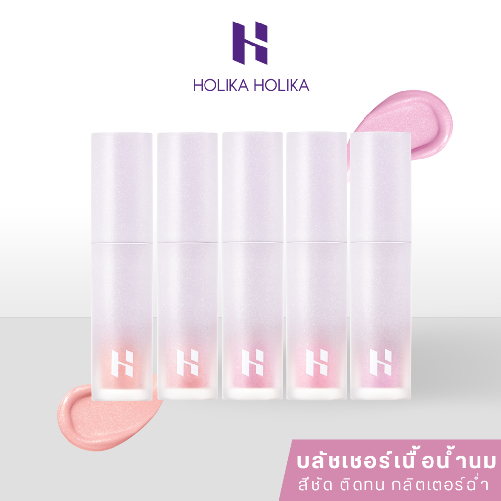 [แท้/ฉลากไทย] Holika Holika Luminous Milkfitt Blush บลัชเชอร์เนื้อน้ำนม สีชัด ติดทน กลิตเตอร์ฉ่ำ
