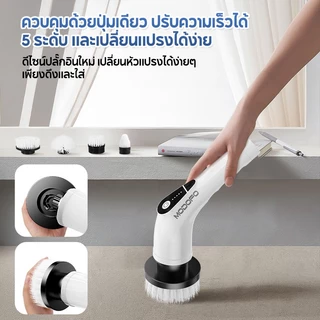 MODOFO 9-in-1 แปรงขัดห้องน้ำไฟฟ้า แปรงทำความสะอาดไฟฟ้า ฟรี9หัวแปรง อัจฉริยะ ไร้สาย การชาร์จUSB ทำความสะอาดง่าย