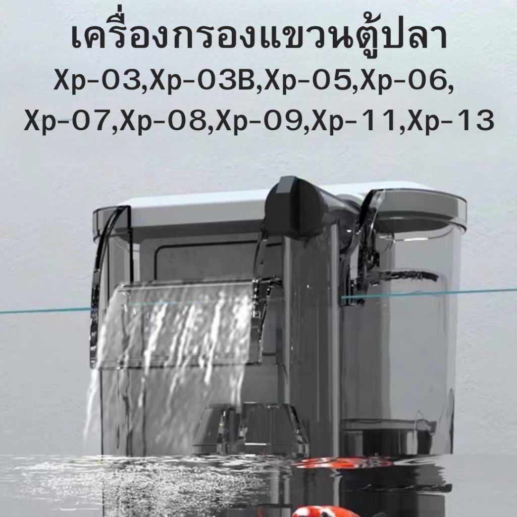 JENECA XP06 ที่แขวนกรองตู้ปลา กรองแบบบังคับ อัปเกรดล่าสุด เพิ่มออกซิเจน รุ่นใหม่ล่าสุด กรองคาร์บอน