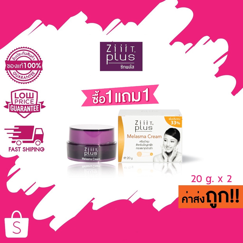 (แถบน้ำตาลแพ็คคู่) แท้/ถูก  Ziiit Plus Melasma + Ziiit Plus Melasma ซิท พลัส เมลาสม่า ครีม 20 กรัม *