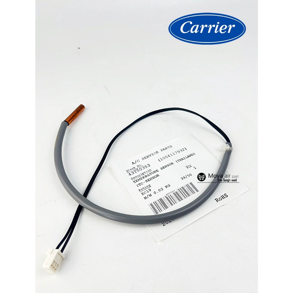 เซ็นเซอร์คอยล์ร้อนแอร์แคเรีย Carrier (แคเรียร์) แท้ เบิก100% รหัส 43T50353 ตรงรุ่น 42TVAA010 , 42TVAA013 , 42TVAA028