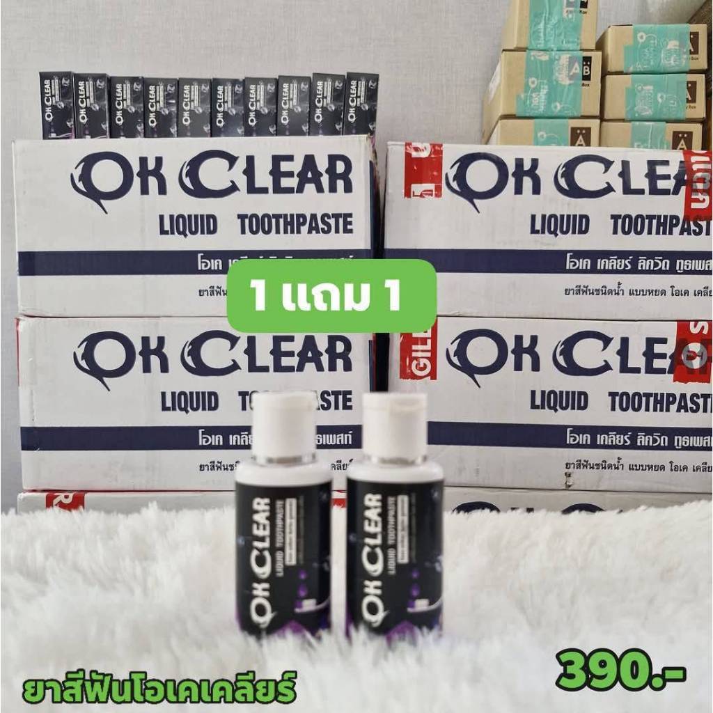 1 แถม 1 ขวด ยาสีฟันโอเคเคลียร์ (OK CLEAR) ยาสีฟันชนิดน้ำ ตัวแม่เรื่องปวดฟัน เสียวฟัน เหงือกร่น