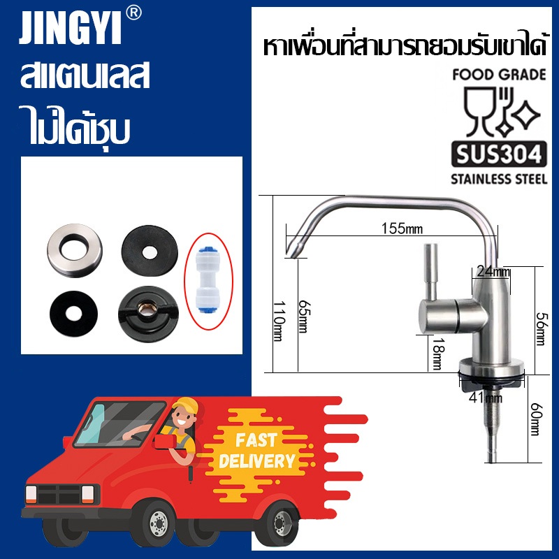 JINGYI ก๊อกน้ำเครื่องกรอง สแตนเลส304 - ก๊อกน้ำต่อเครื่องกรองน้ำ ดื่มได้ปลอดภัย 360°หมุนได้ กันรั่ว ดื่มได้ปลอดภัย