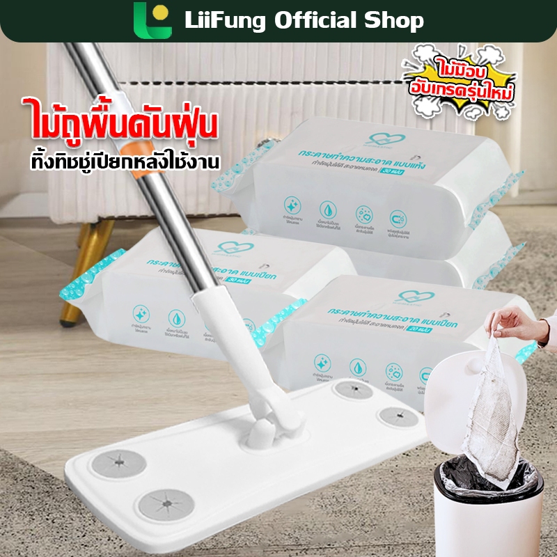 LIIFUNG ไม้ถูพื้นดันฝุ่น ไม้ถู แบบใช้กระดาษเปียก และแห้ง lazy mop ผ้าถูพื้นแบบใช้แล้วทิ้ง