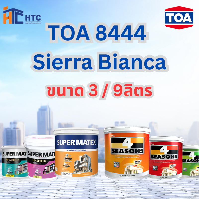 TOA 8444 Sierra Bianca ทุกรุ่น สีทาบ้าน ขนาด 3ลิตร -9 ลิตร สีทาภายใน สีทาภายนอก สีไร้กลิ่น สียอดนิยม