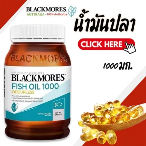 blackmores fish oil mega 1000mg omega3 epa dha สูง 400 แคปซูล โอเมก้า3