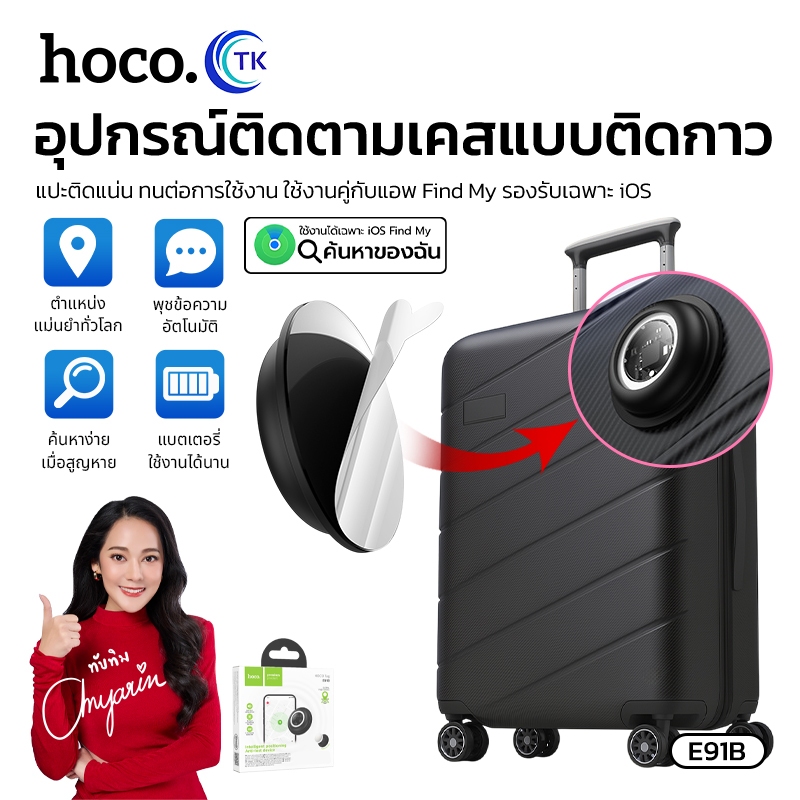 GPS ระบุตำแหน่ง ขนาดเล็ก HOCO E91B ส่งเสียงได้ ค้นหาตำแหน่งได้แม่นยำ พกพาสะดวก รองรับ iOS ใช้งานง่าย