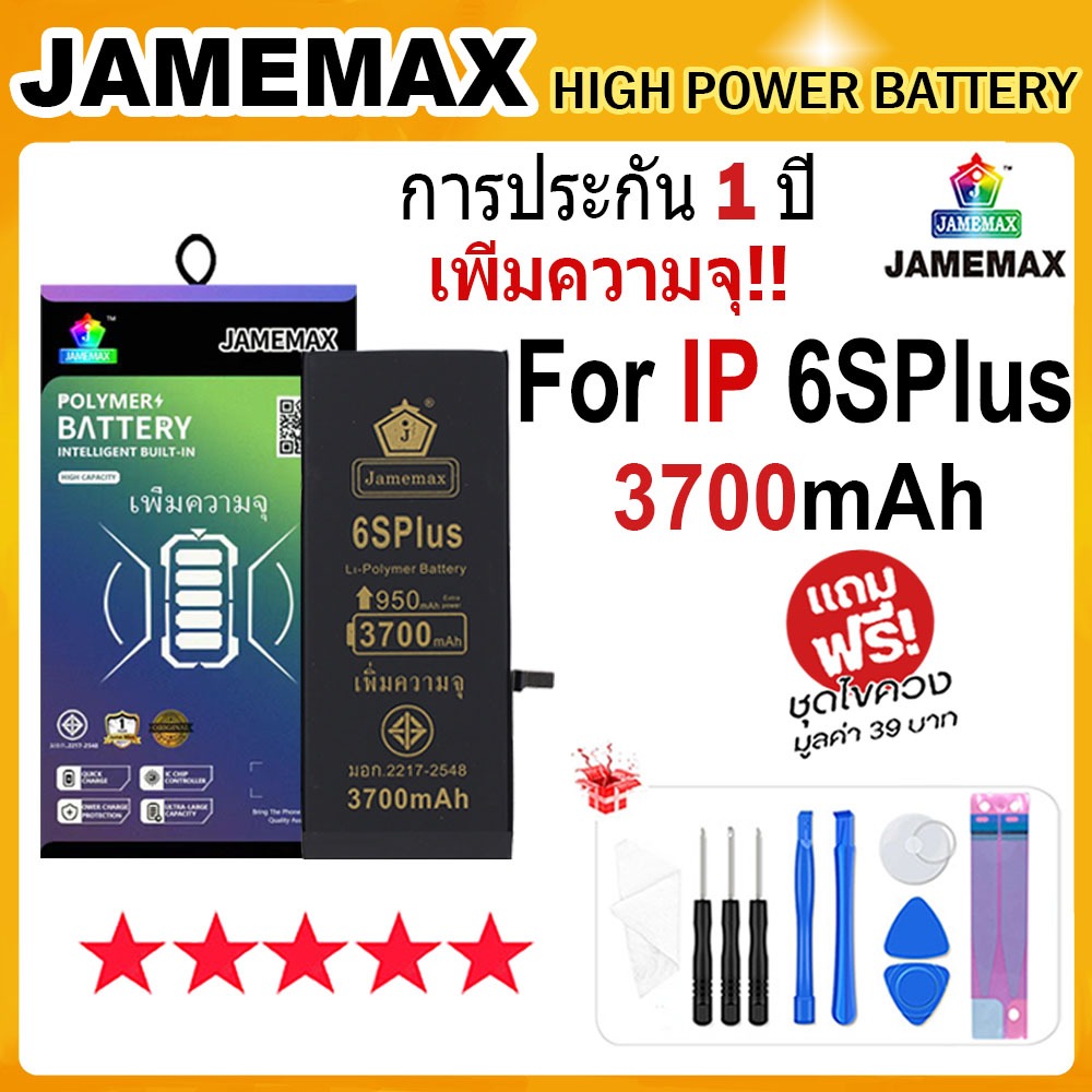 JAMEMAX แบตเตอรี่ สำหรับไอโฟน i6S Plus (3700mAh) แบตเตอรี่แนะนำ JAMEMAX มี มอก. รับประกัน1ปี