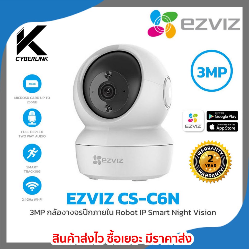 กล้องวงจรปิด EZVIZ รุ่น EZVIZ CS-C6N (3MP.W1) สีขาว