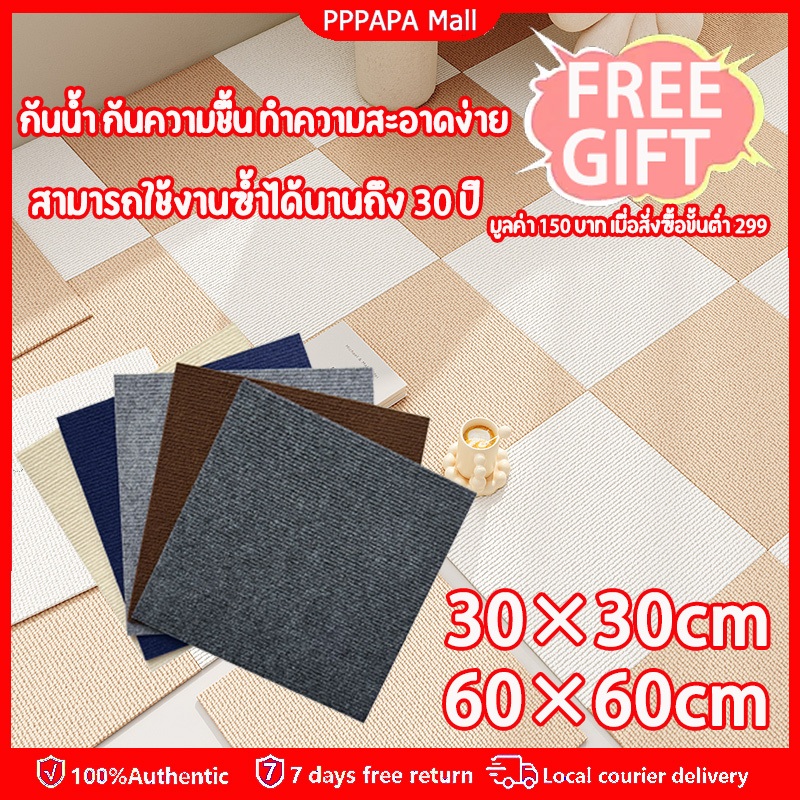 พรมปูพื้น แผ่นปูพื้น แผ่นปูพื้นห้อง ขนาด60x60ซม ตกแต่งห้อง ทนต่อการสึกหรอ กันลื่น ⚡️ พร้อมส่ง
