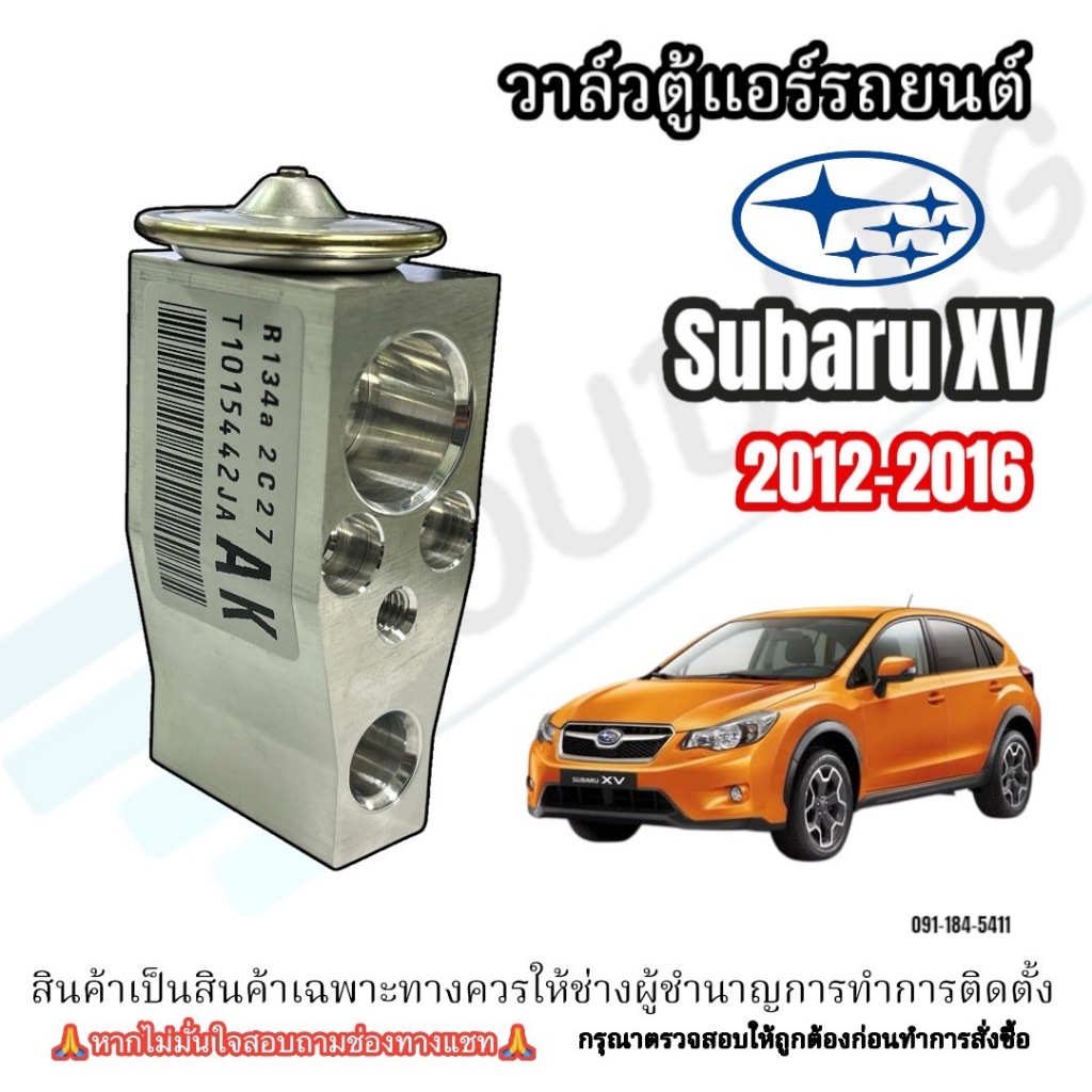 วาล์วตู้แอร์ ของแท้ Subaru XV ปี 2012-2016