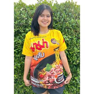 บางแคส่งด่วน!!! เสื้อพิมพ์ลายเต็มตัว มาม่าหมูสับ เสื้อกีฬา ส…