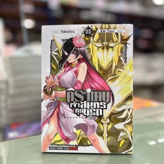 Pre-order คราเคน จ้าวสมุทรคุกนรก เล่มที่ 7+การ์ด และ ไม่มีการ์ด รุ่นมีการ์ด สั่งแล้วไม่ยกเลิกนะคะ **หนังสือออก 20 ก.ค.
