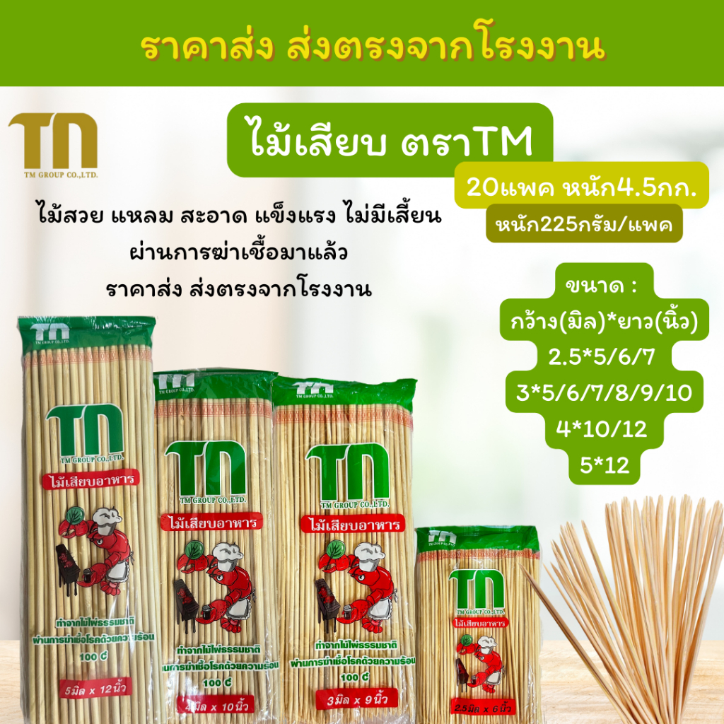 ไม้เสียบอาหาร ราคาส่ง ยกลัง 20แพค 4.5กก.