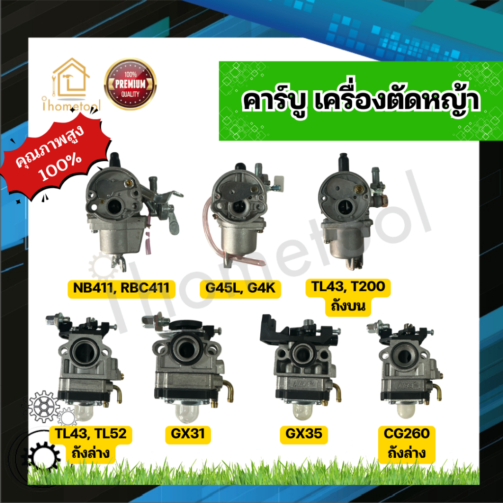 คาร์บู เครื่องตัดหญ้า NB411,RBC411,GX31,GX35,G45L,G4K,T200,TL33,TL43,TU43,CG260 อย่างดี คาบู อะไหล่เ
