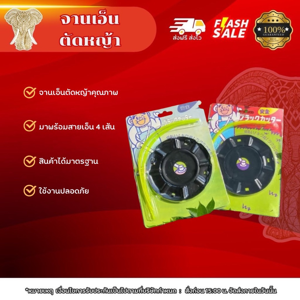 จานเอ็นตัดหญ้า พร้อมสายเอ็น4เส้น สำหรับเครื่องตัดหญ้าทุกรุ่นทุกยี่ห้อ แข็งแรง ทนทาน ใช้งานได้นาน