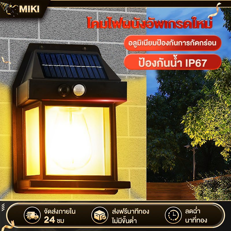 โคมไฟติดผนังโซล่าเซลล์ LED สำหรับตกแต่งบ้าน เซ็นเซอร์จับการเคลื่อนไหว 3 โหมด