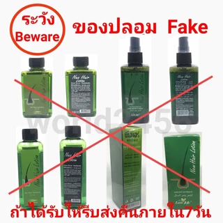 2ขวด ของแท้ล๊อตล่าสุด มีQR Code นีโอแฮร์โลชั่น Neo Hair Lotion