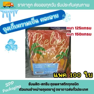 ถุงกระดาษเก็บความเย็น ถุงกาแฟกระดาษ พิมพ์2สี / 4 สี /ไม่พิมพ์ หนา 125/150แกรม แพค100ใบ