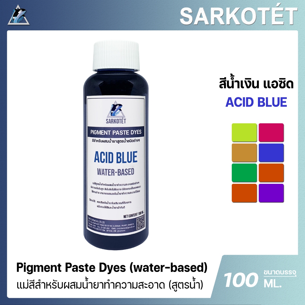 สีสำหรับผสมน้ำยาทำความสะอาดสีฟ้า Pigment Paste Dyes ACID BLUE - ขนาด 100 ML
