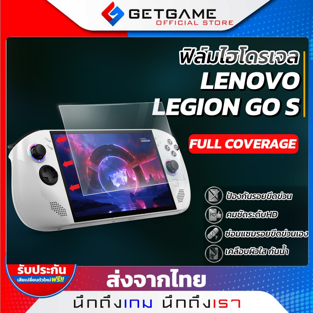 LENOVO LEGION GO S ฟิล์ม HYDROGEL ฟิล์มไฮโครเจล ซ่อมรอยเอง  ฟิล์มกันรอย ยืดหยุ่นสูง กันรอยขีดข่วน