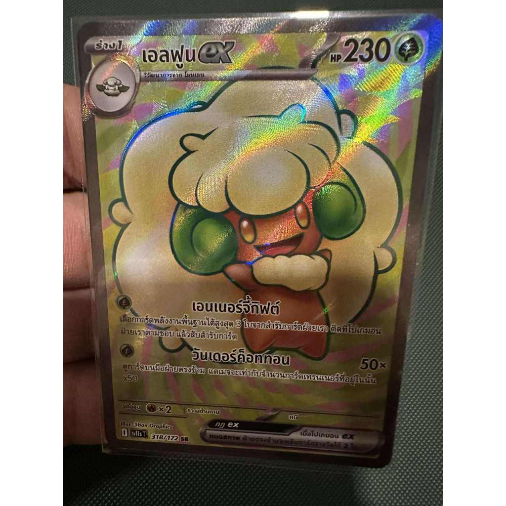 เอลฟูนEX Sv11st 318/172 การ์ดระดับ Sr จากชุดแบล็ก & ไวท์ sv11sT การ์ดโปเกม่อน ภาษาไทยของแท้