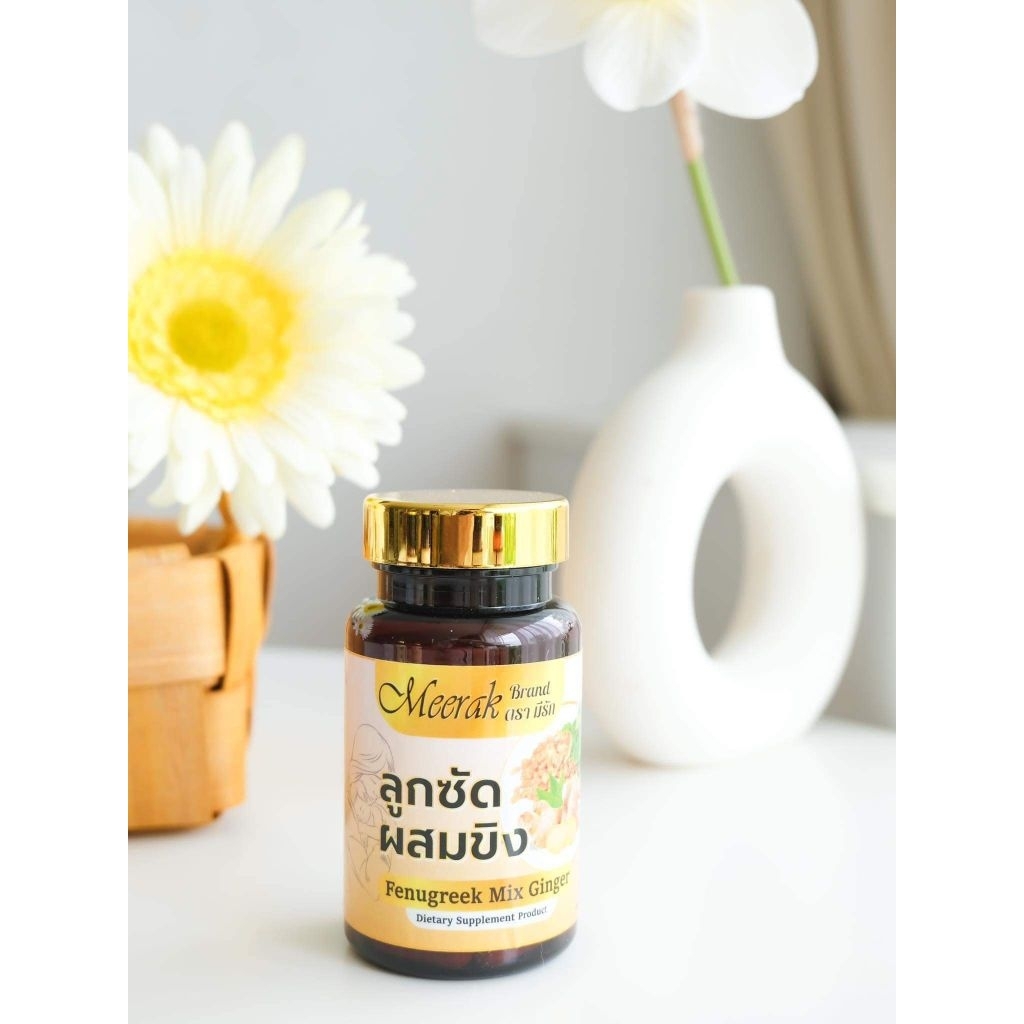 ลูกซัดผสมขิงมีรัก เพิ่มน้ำนม กู้น้ำนม ทำสต็อกน้ำนมแม่ภายใน 7 วัน ผ่านการรับรองอย.