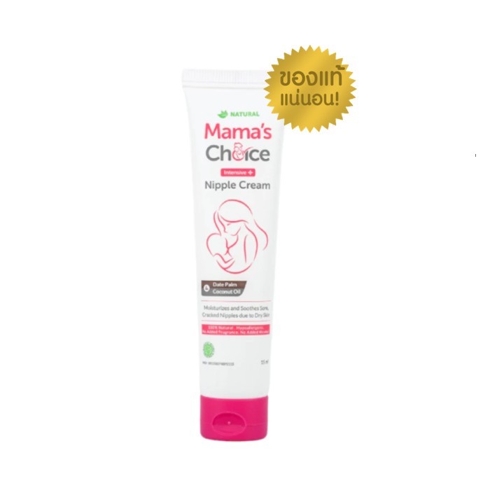 Mama's Choice Nipple Creamครีมทาหัวนม  สำหรับคุณแม่