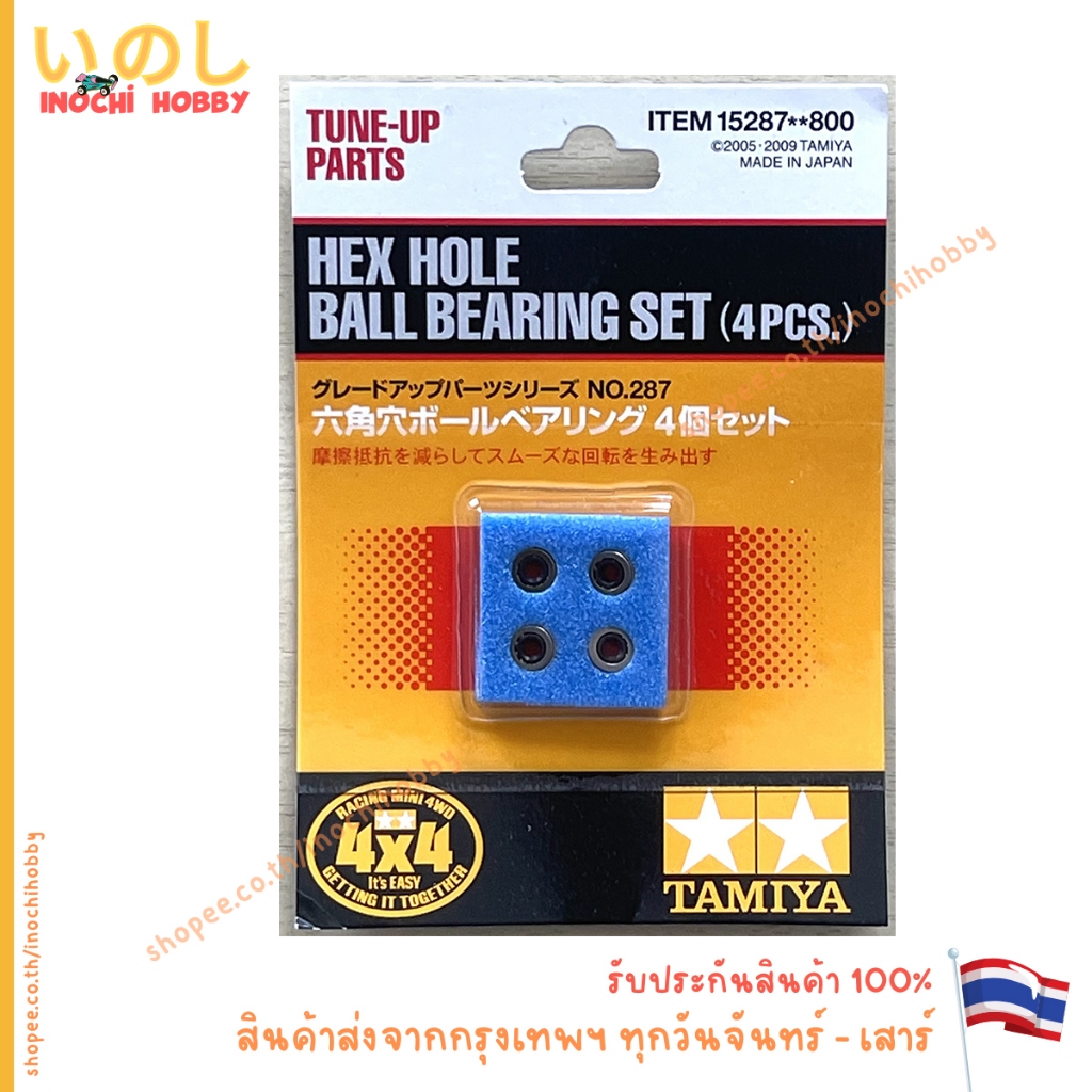 TAMIYA 15287 HEX HOLE BALL BEARING SET (4 PCS.) ลูกปืน สินค้าพร้อมส่ง !!!