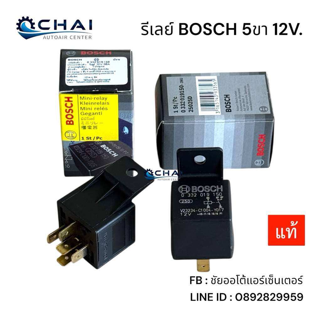 รีเลย์ รถยนต์ 5ขา 12V. บอสแท้ โปรตุเกส BOSCH