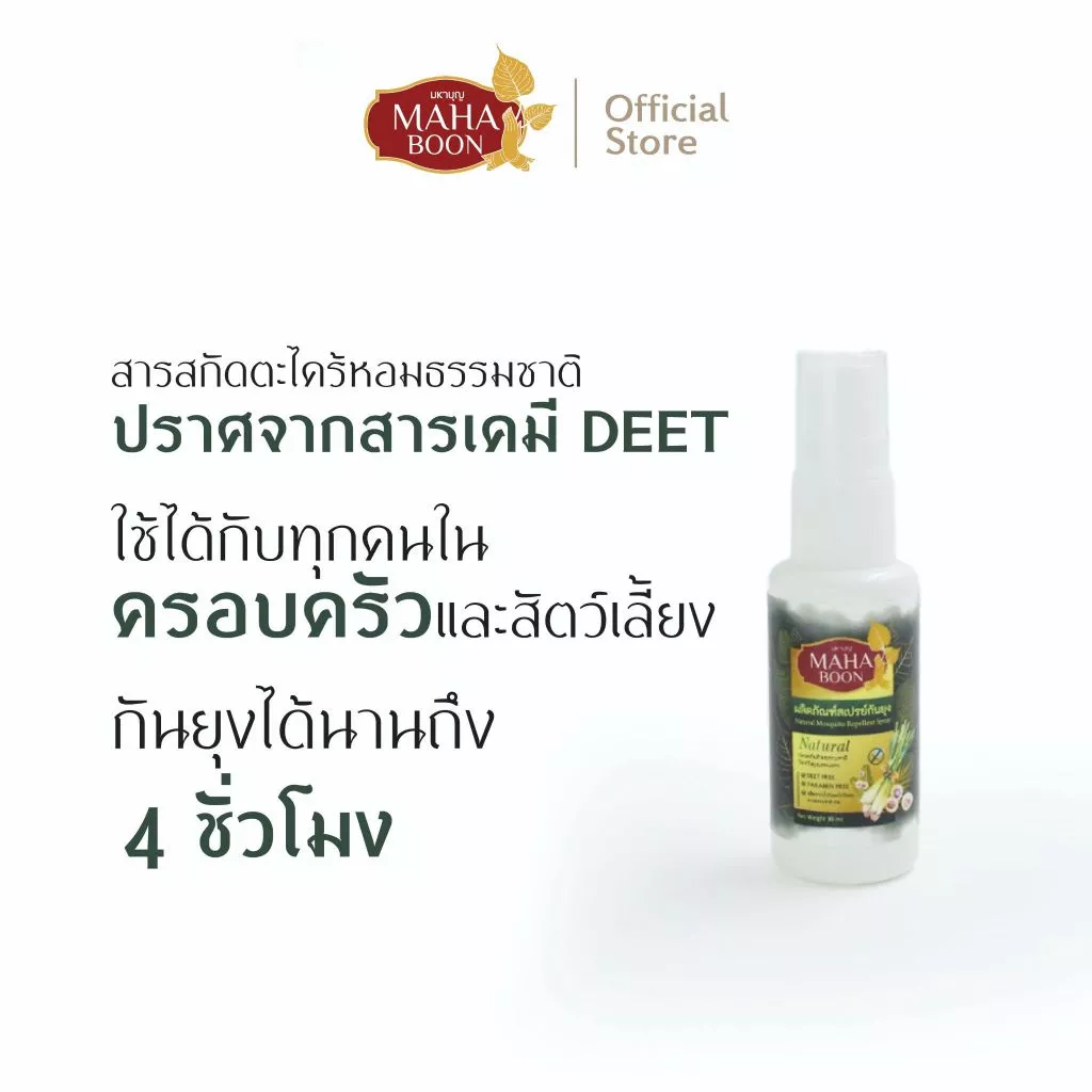 สเปรย์กันยุง สำหรับพระสงฆ์ แม่ชี เณร ทำบุญ ถวายสังฑทาน ถวายพระ 30 มล.