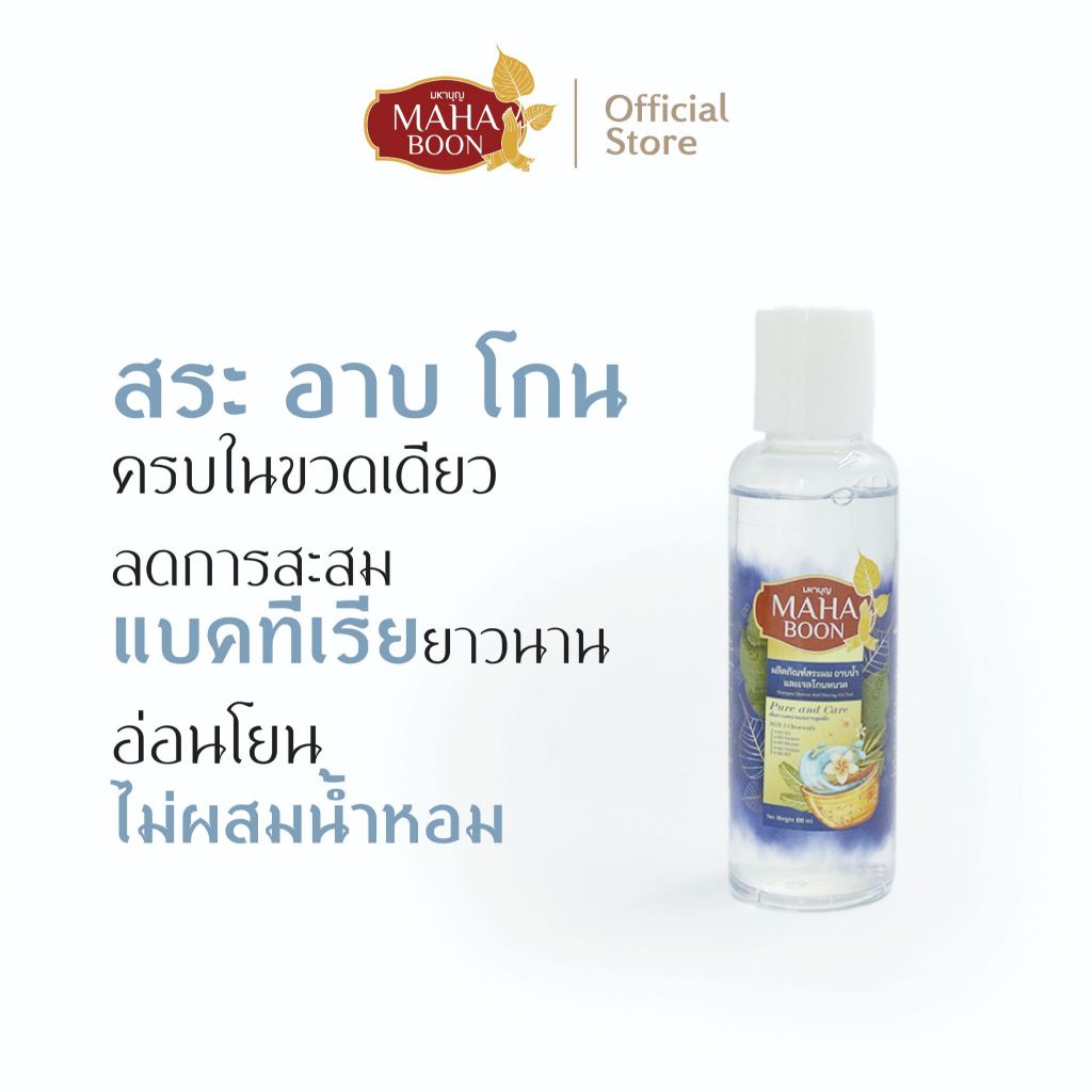 ผลิตภัณฑ์อาบน้ำ ปลงผม เจลโกนหนวด 3in1 พระสงฆ์ แม่ชี เณร ทำบุญ ถวายสังฑทาน ถวายพระ มหาบุญ