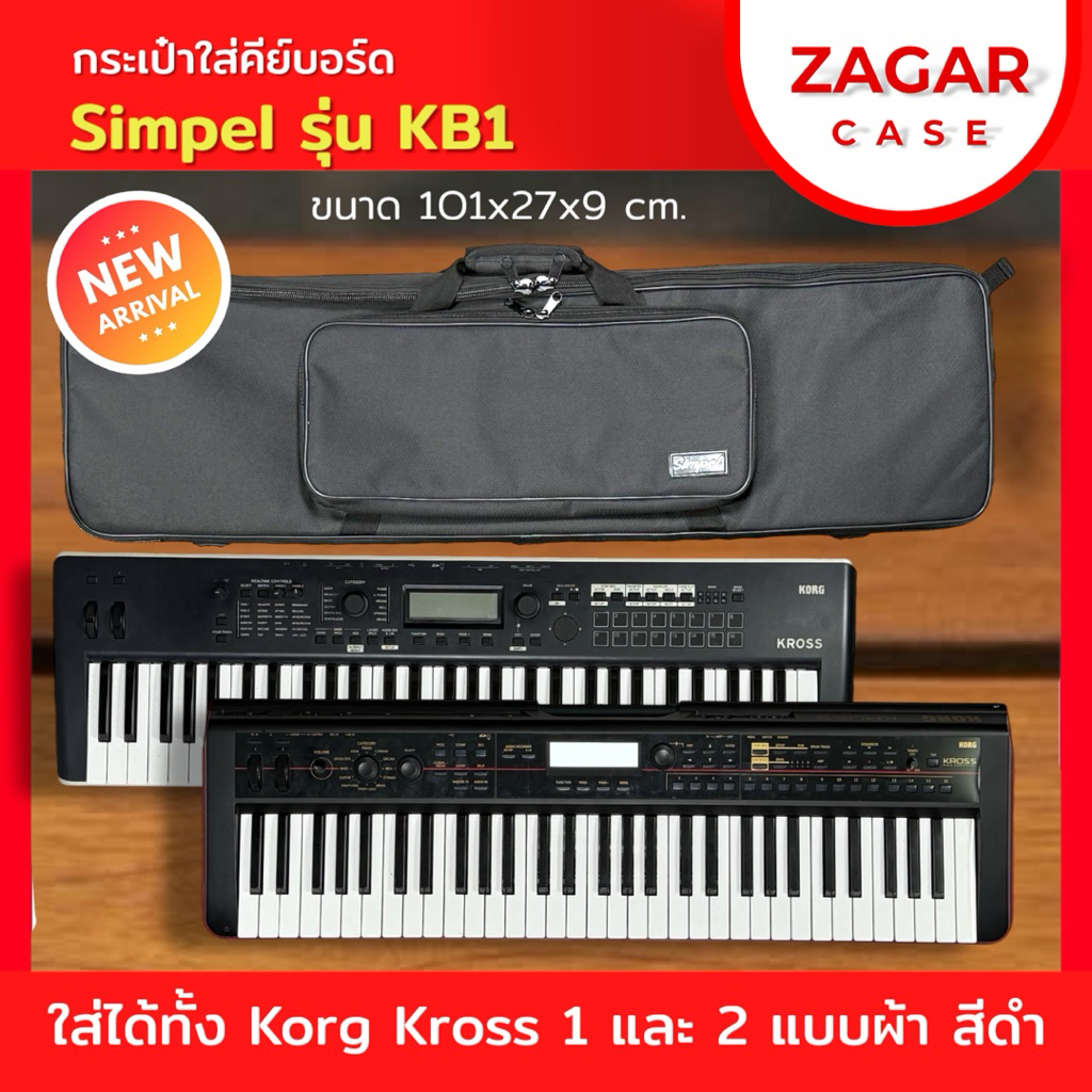 Simpel รุ่น KB1 กระเป๋าคีย์บอร์ด***ใส่ได้ทั้ง Korg Kross1 และ 2 แบบผ้า สีดำ ขนาด 101x27x9 cm.