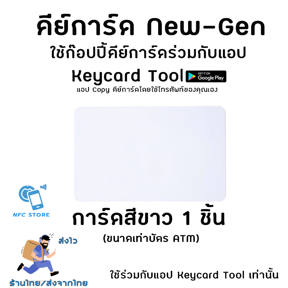 045-คีย์การ์ด New-Gen ใช้ก๊อปปี้การ์ดร่วมกับแอป Keycard Tool บน Android ราคา ถูกที่สุด ดีลบีเคเค แกลเลอรีภาพที่ 3