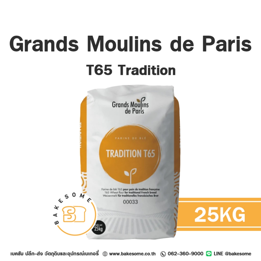 Grands Moulins De Paris T65 Flour Tradition แป้ง T65 แป้งขนมปังฝรั่งเศส แป้งขนมปัง French Bread Flou