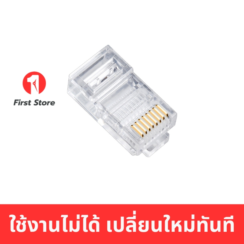 หัวแลน RJ45 CAT5e Plug RJ45 คุณภาพดี ใช้กับสาย CAT6/5/5e ได้