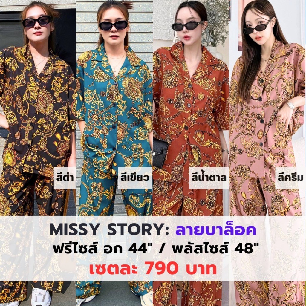 ชุดเซต ลายบาล็อค เสื้อแขนสั้น+กางเกงขายาว