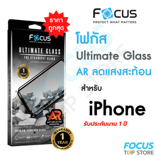 *ประกัน1ปี* Focus กระจกเต็มจออัลติเมท ลดแสงสะท้อน Ultimate Glass AR สำหรับ iPhone 17 17Air 17Pro 17ProMax 16 Pro 16 PM