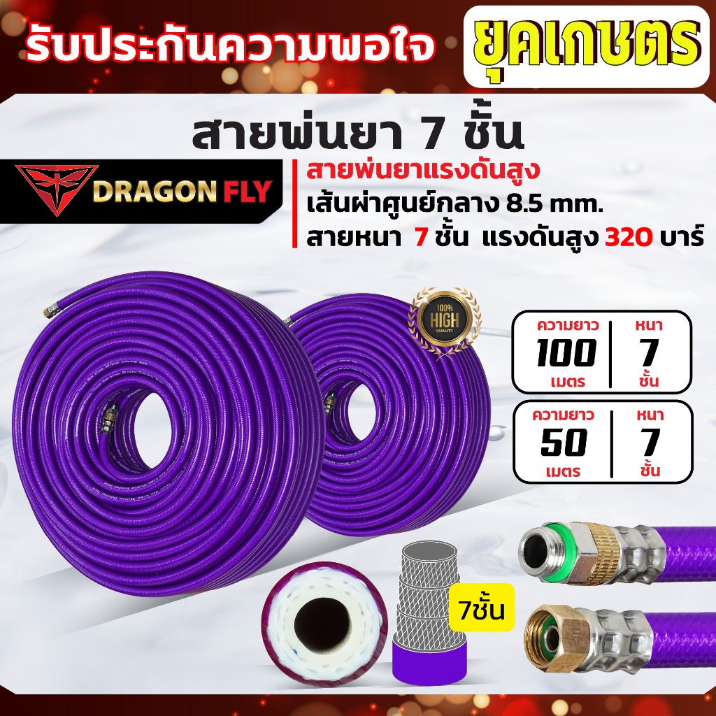 สายพ่นยา 7 ชั้น ยกม้วน ยาว 100,50,20 เมตร รับแรงดันสูงถึง 320 บาร์ เส้นผ่าศูนย์กลาง 8.5 มิล