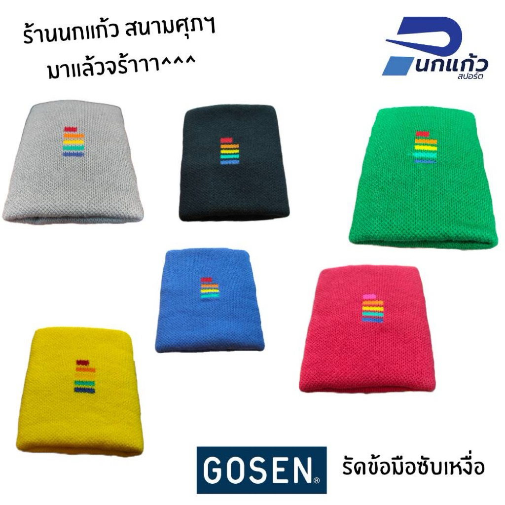 ผ้ารัดข้อมือซับเหงื่อ Gosen ฝ้ายคุณภาพสูง ดูดซับเหงื่อได้ดี