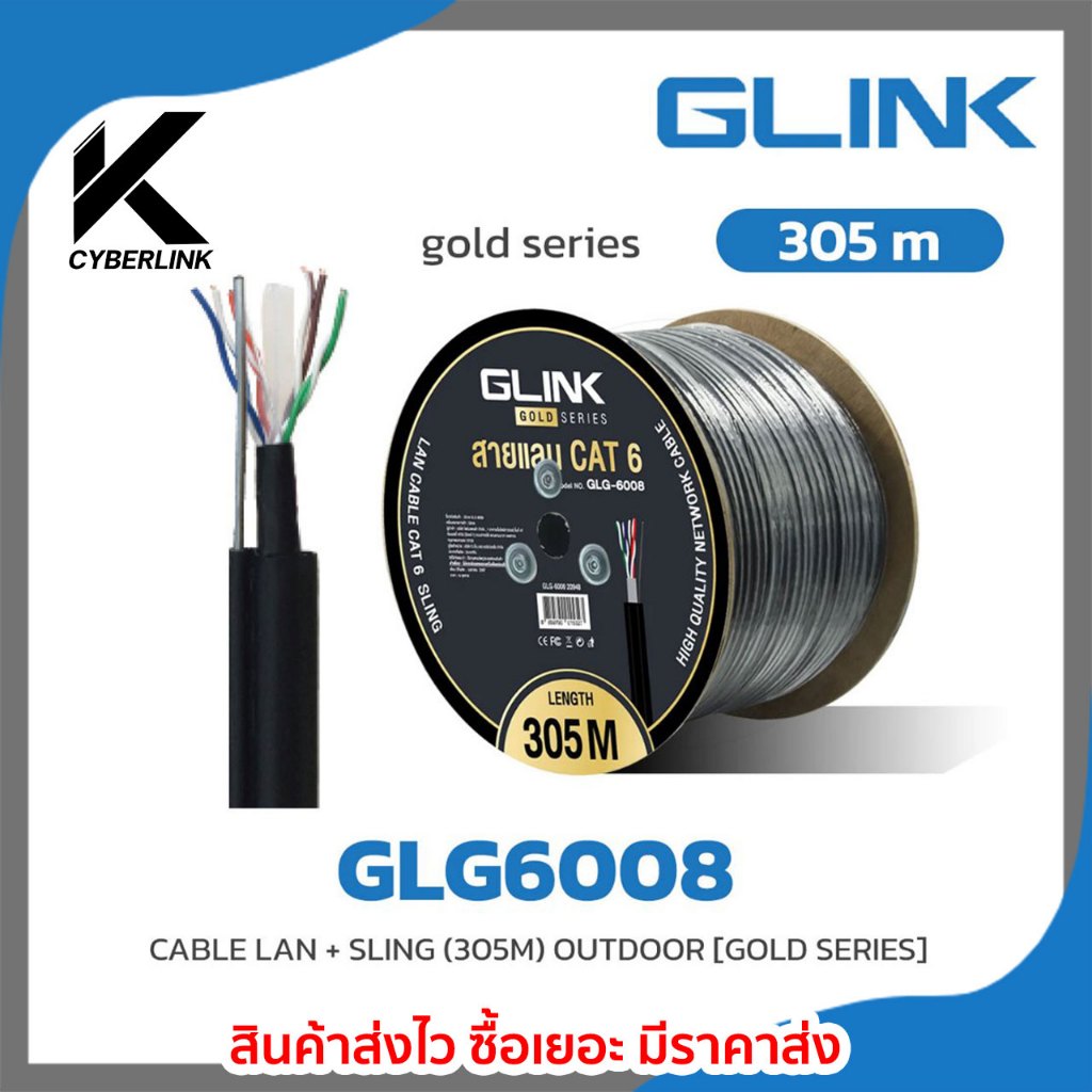 สาย LAN GOLD Series GLINK รุ่น GLG6008