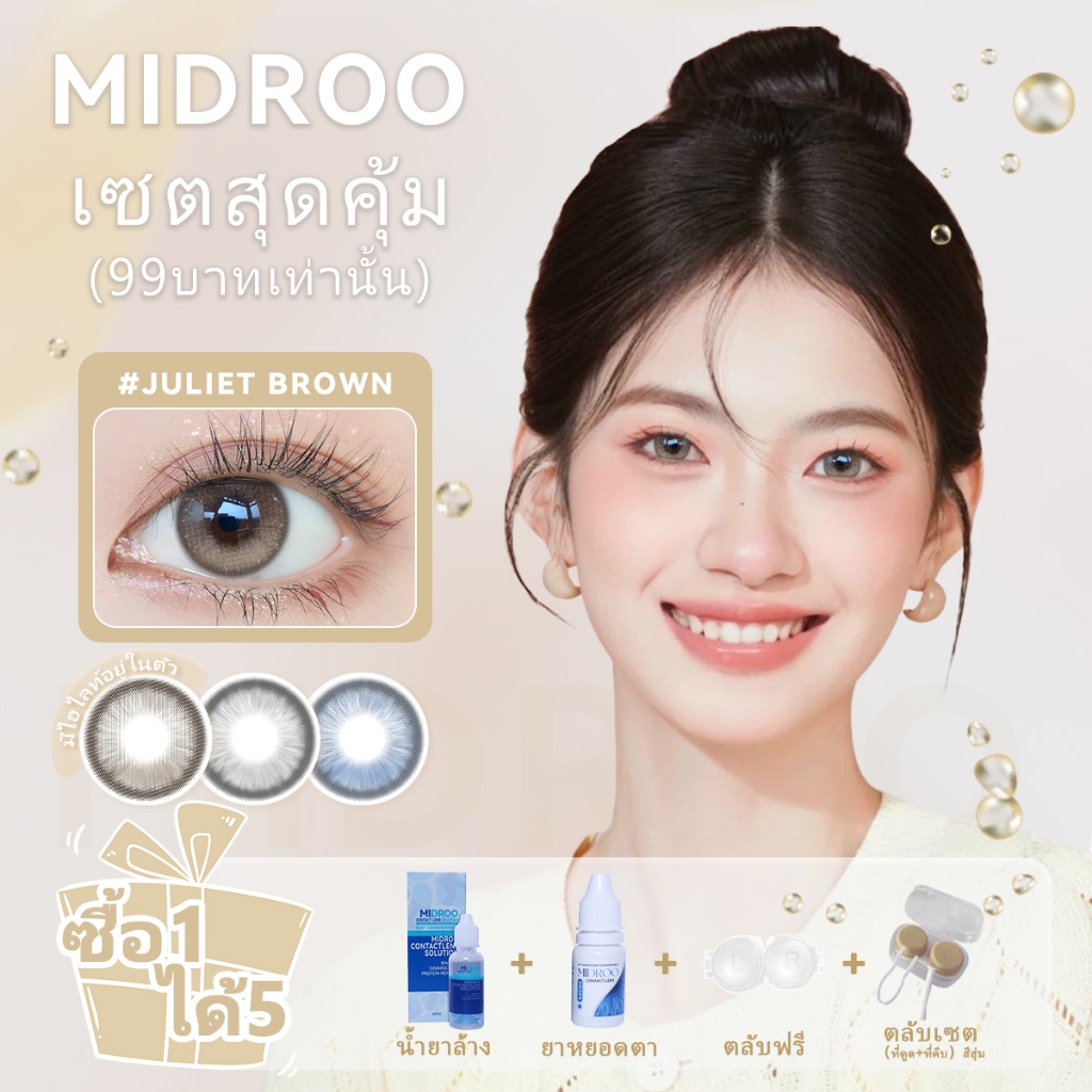 【฿99เซตสุดคุ้ม】Midroo【0°~-400°】คอนแทคเลนส์ขายดี มีไฮไลท์ สายหวาน ตาน่ารัก รายเดือน💧Juliet Brown/Gray/Bule-14.2mm monthly