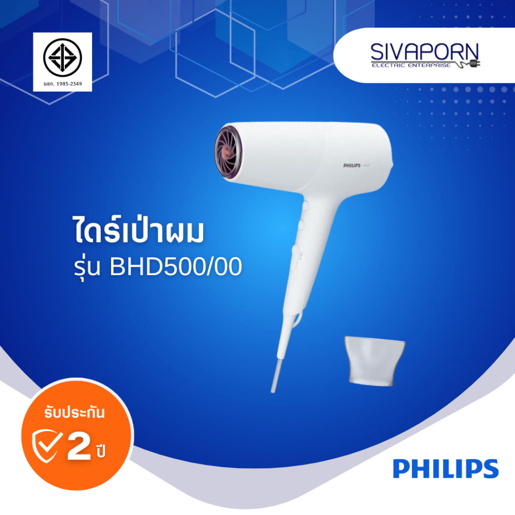 PHILIPS ไดร์เป่าผม ขนาด 2,100 วัตต์ รุ่น BHD500/00