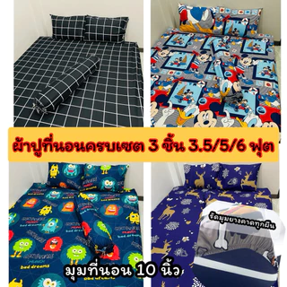 ผ้าปูที่นอนครบเซ็ต 3 ชิ้น ขนาด 3.5/5/6 ฟุต มุมที่นอน 10 นิ้ว ลายตามแนวที่นอน งานสั่งตัด รัดมุมทักผืน