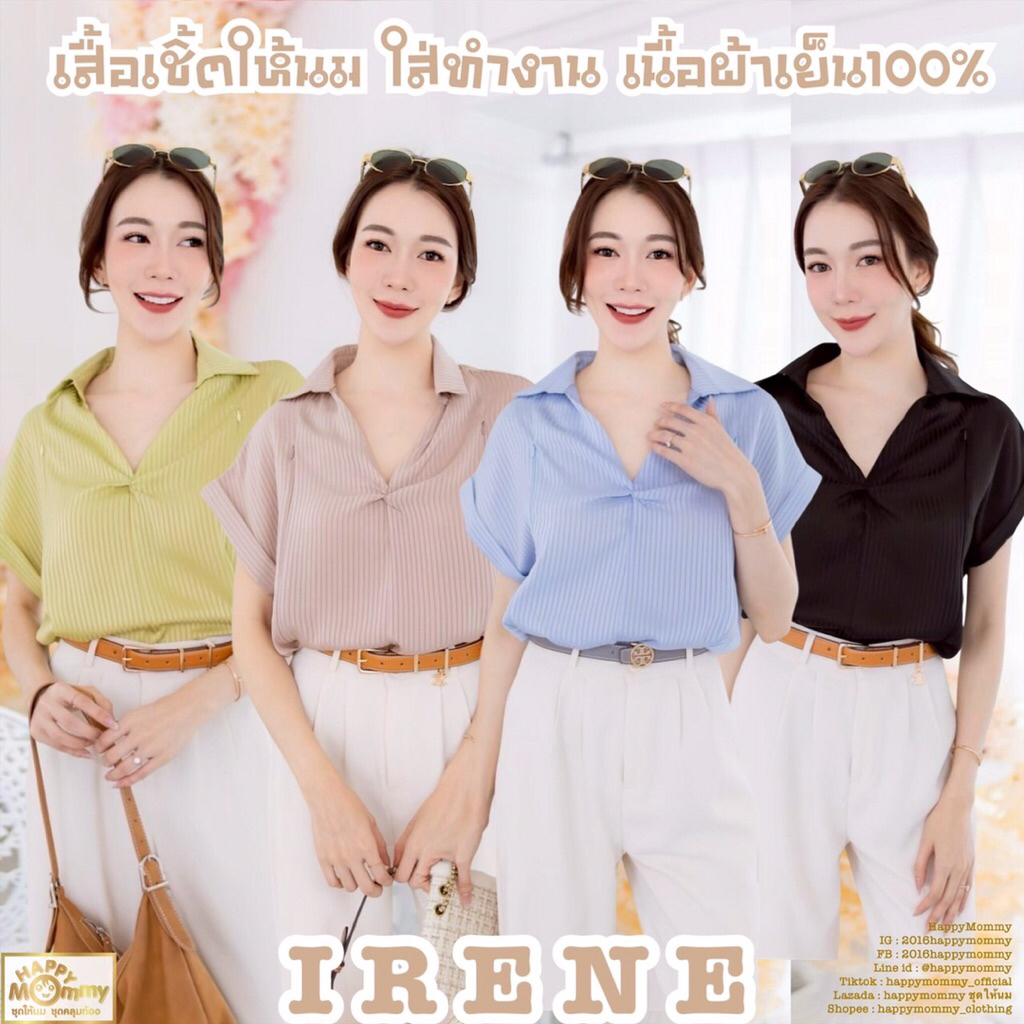 HappyMommy เสื้อให้นมเนื้อผ้าสุด🌬เย็นสบาย 💨เนื้อผ้าไม่ต้องรีด ใส่ทำงานได้ ลุคลำลองได้ Irene 🌟