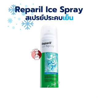 Reparil Ice Spray 200ml. เรพาริล สเปรย์ ประคบเย็น 200มล.